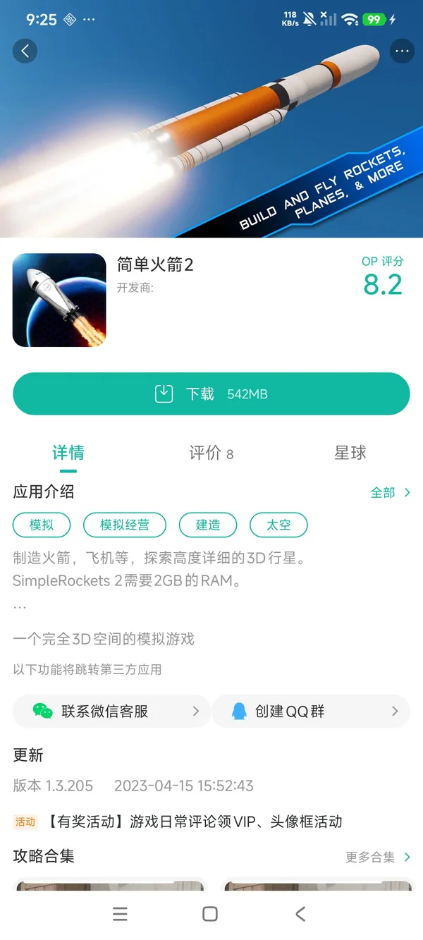 简单火箭2手游安装