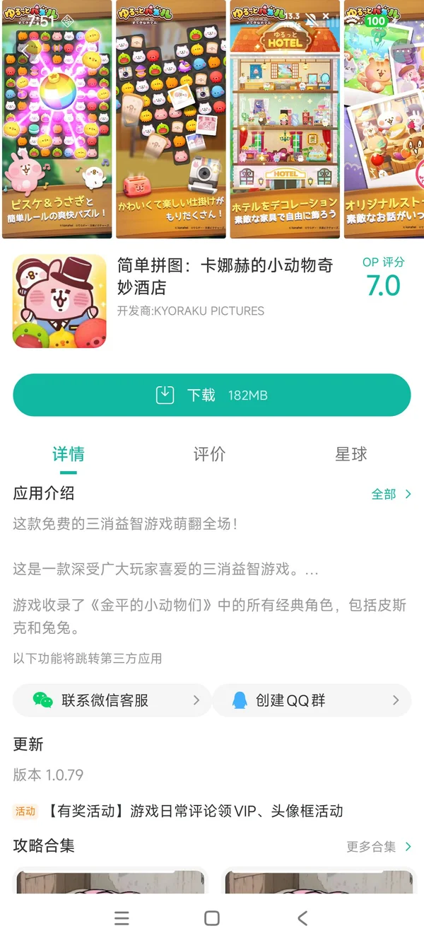 卡娜赫的小动物奇妙酒店官方正版手游安装