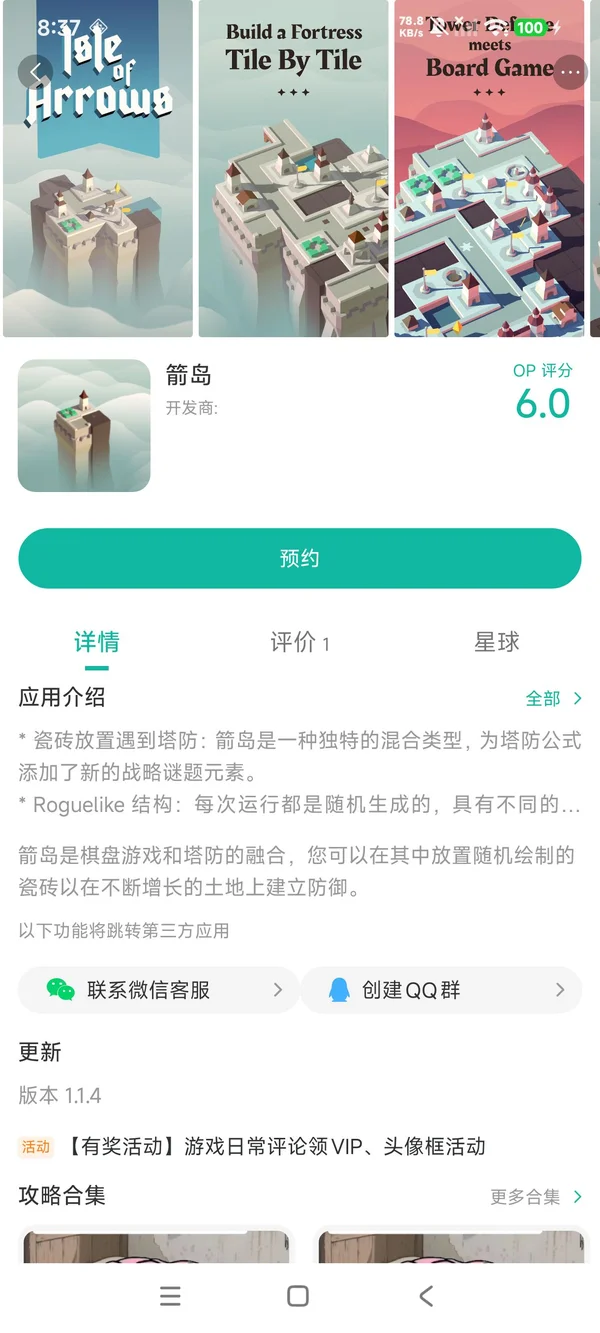 箭之岛屿手游安装