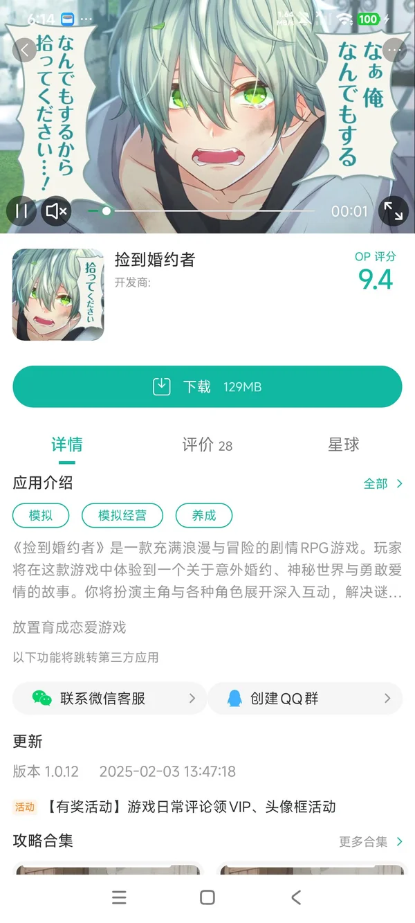 捡到婚约者汉化版手游安装