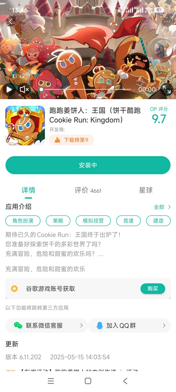 跑跑姜饼人中文版手游安装