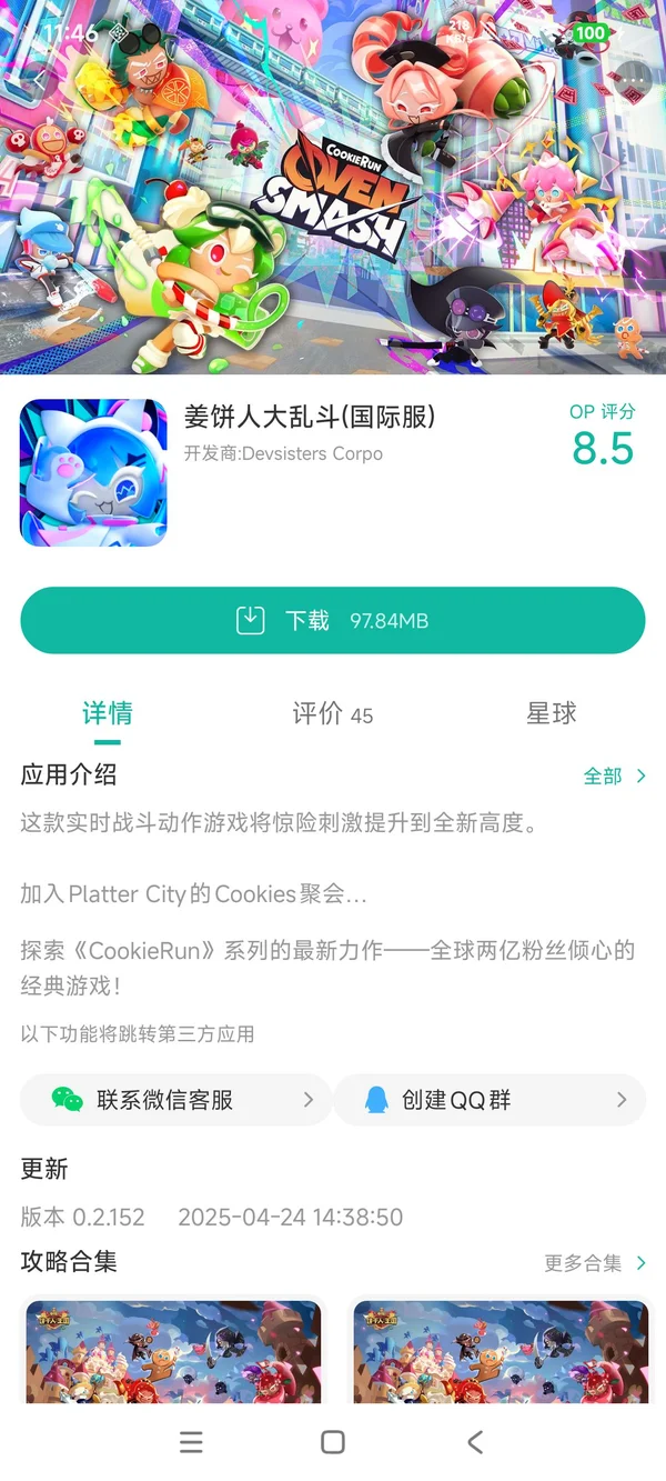 姜饼人OvenSmash手游安装