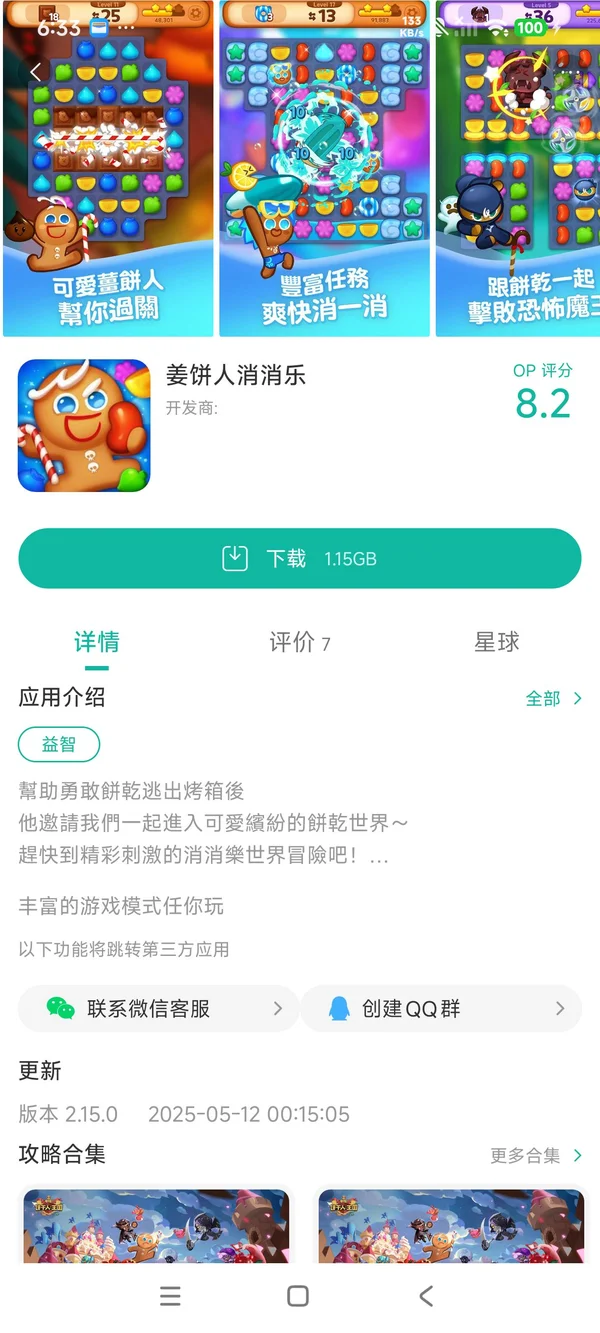 com.devsisters.cookiepuzzle手游安装