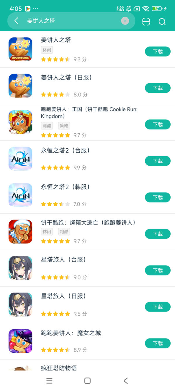 姜饼人之塔安卓正版下载