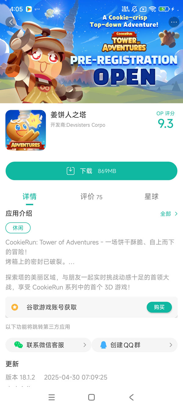 姜饼人之塔手游安装