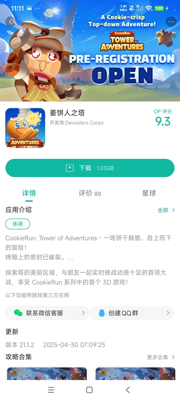 姜饼人之塔日服手游安装