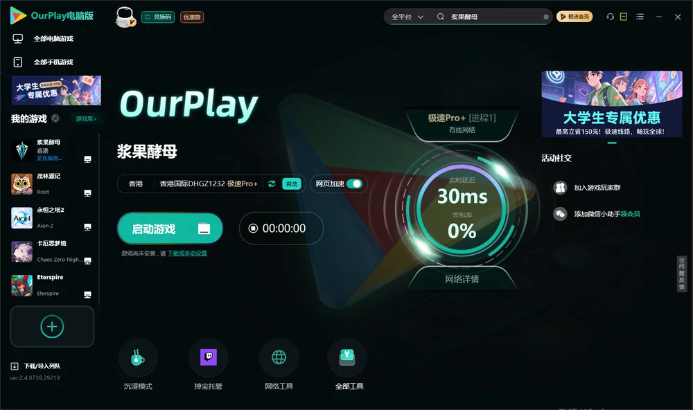 浆果酵母启动游戏