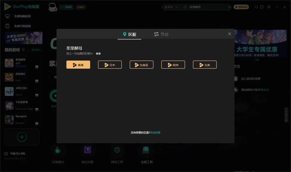 浆果酵母安装指引