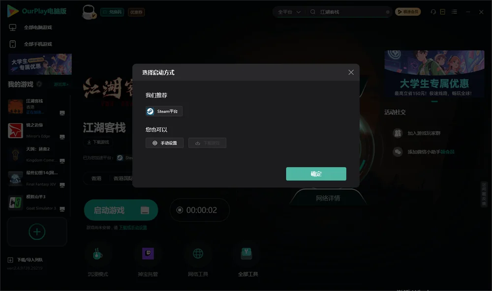 江湖客栈开始下载