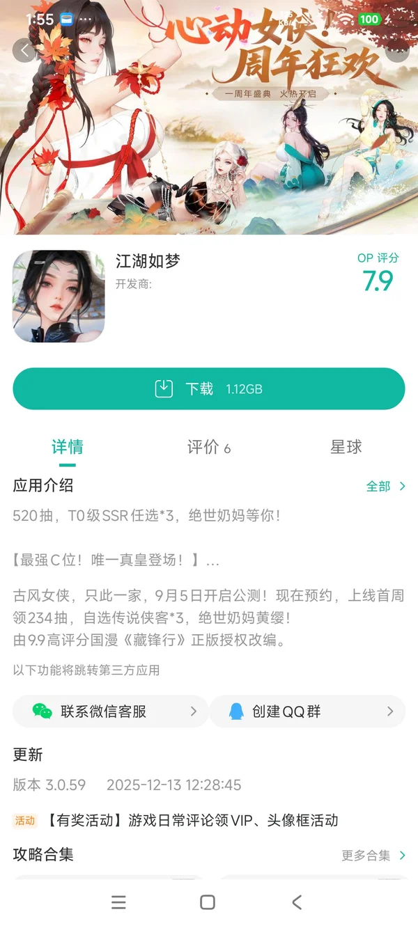 江湖如梦手游安装