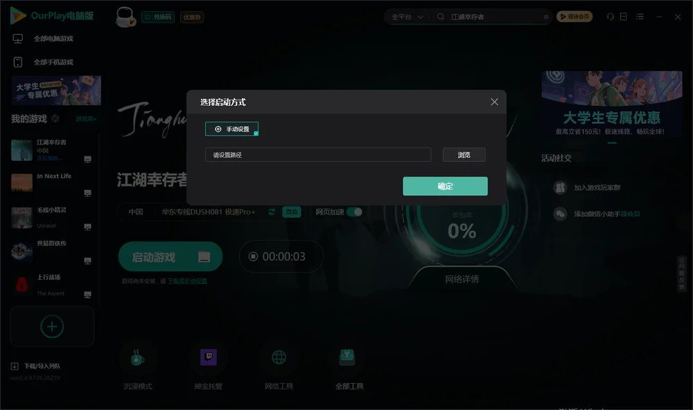 江湖幸存者开始下载