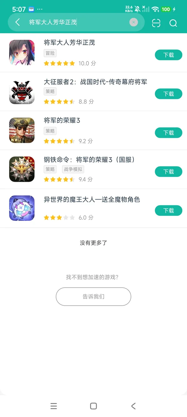 将军大人风华正茂手机版安卓正版下载