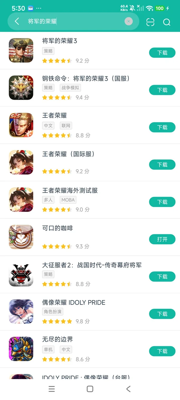 将军的荣耀3中文版安卓正版下载
