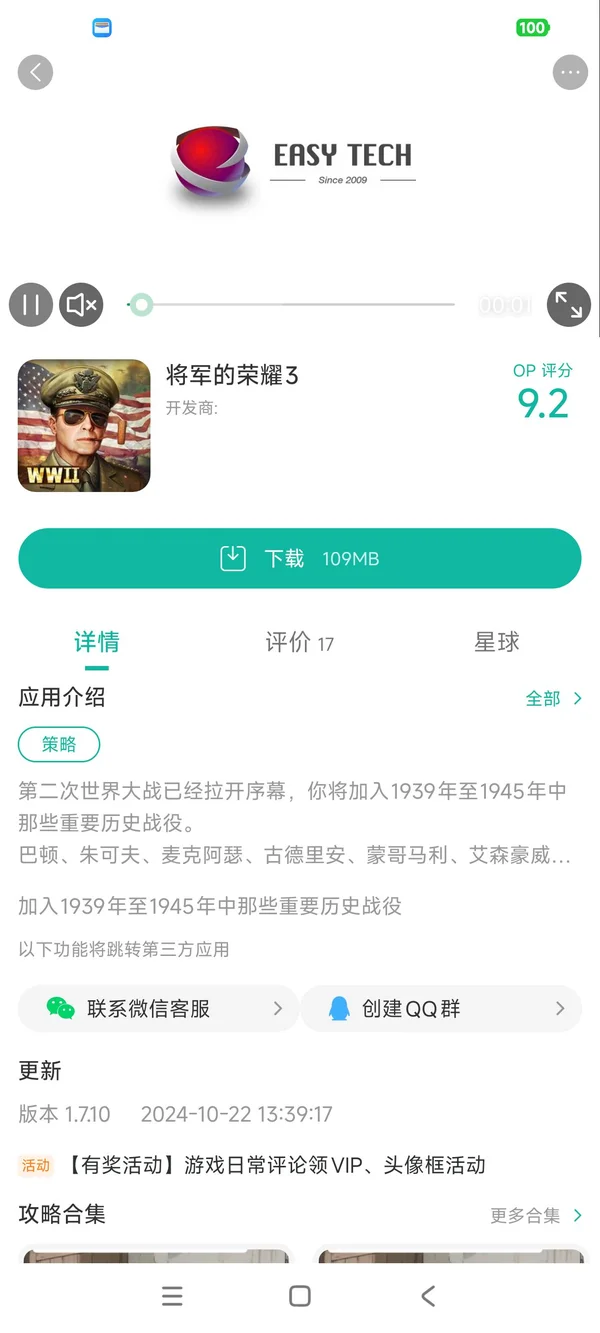 将军的荣耀3中文版手游安装