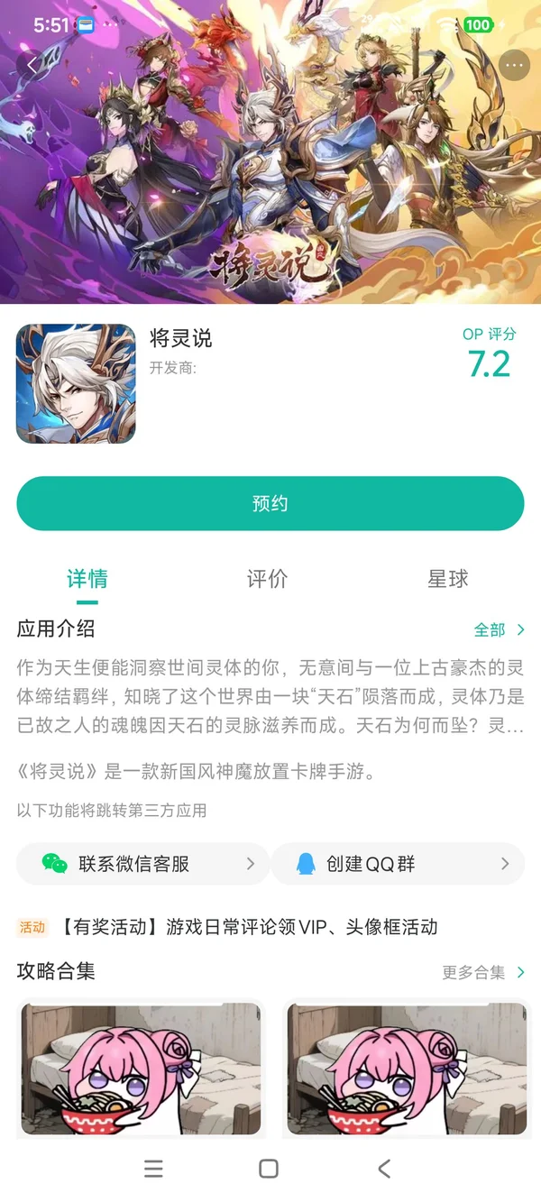 将灵说手游安装