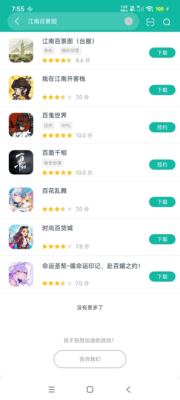 江南百景图台服安卓正版下载