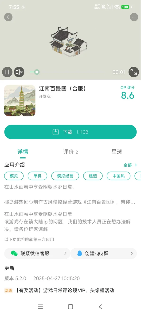 江南百景图台服手游安装