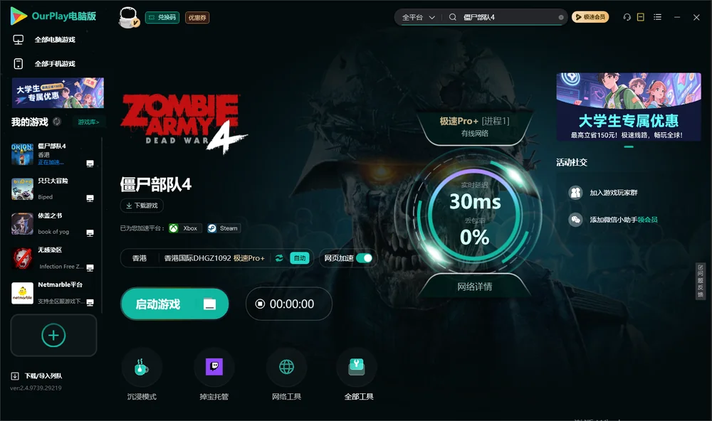 僵尸部队4启动游戏