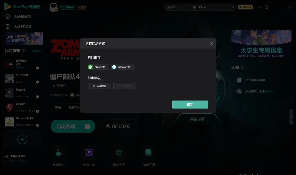僵尸部队4开始下载