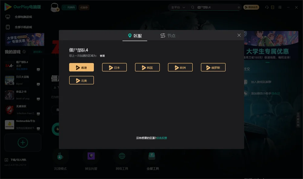 僵尸部队4安装指引