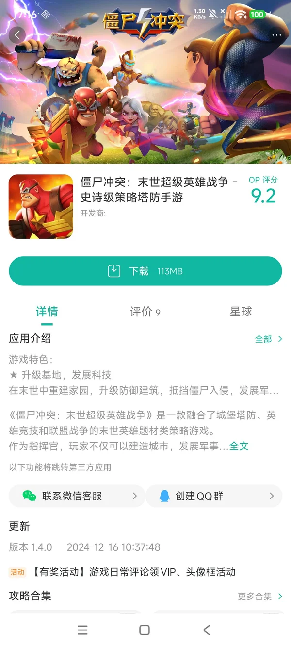 僵尸冲突手游安装