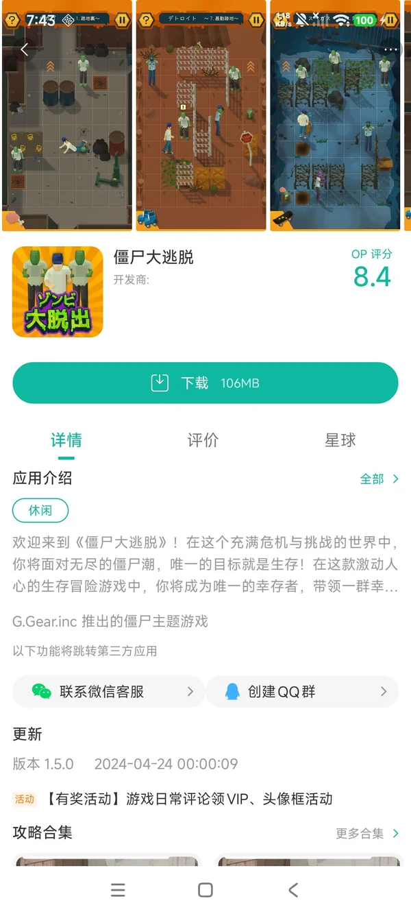 僵尸大逃脱手游安装