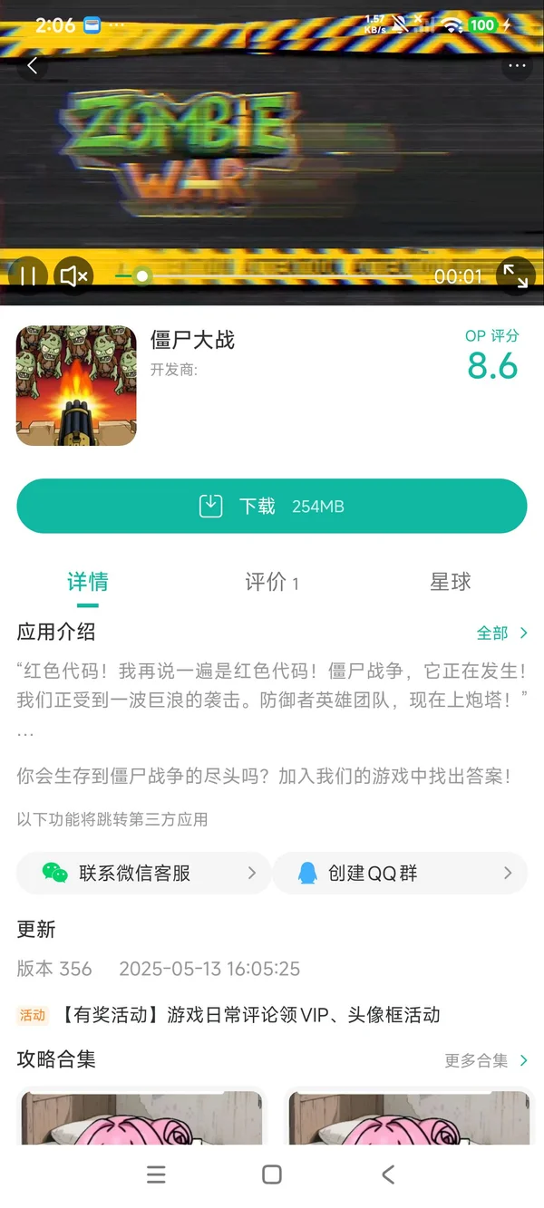 僵尸大战手游安装