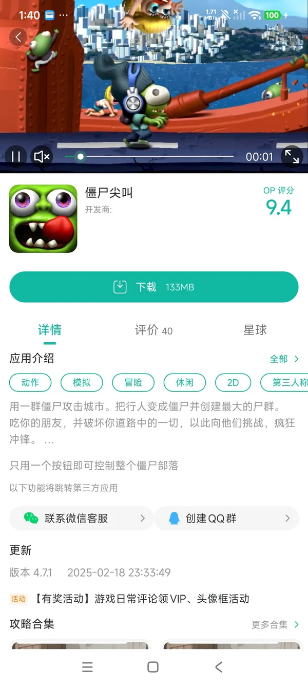 僵尸尖叫手游安装