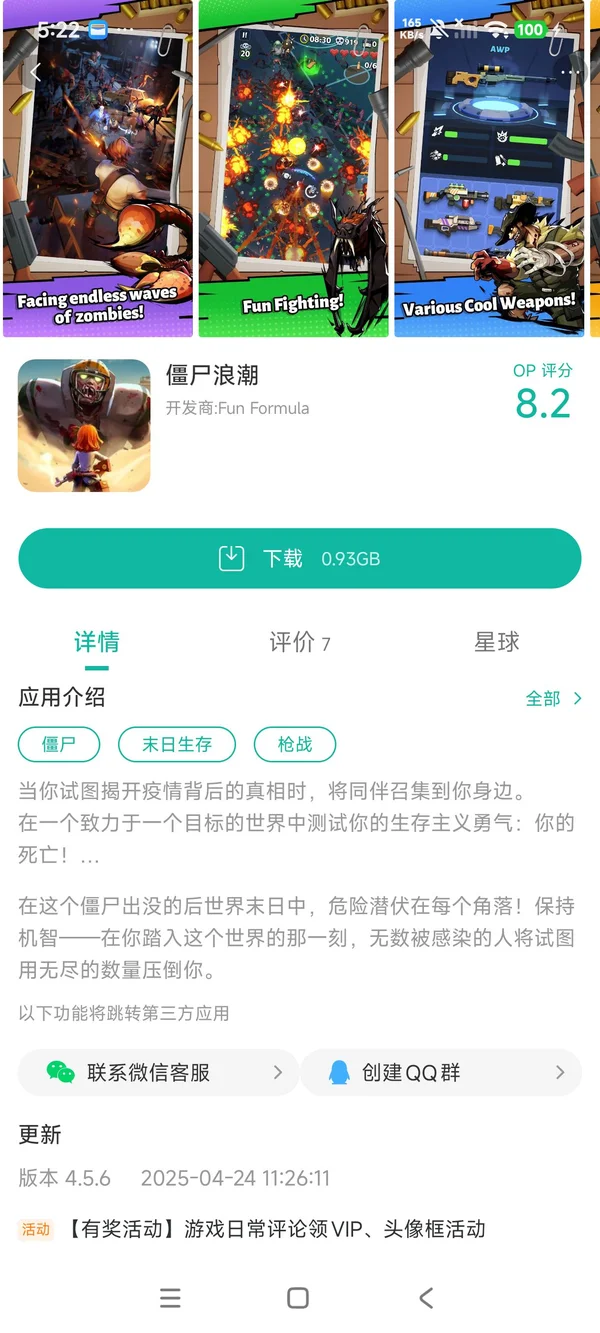 僵尸浪潮手游安装