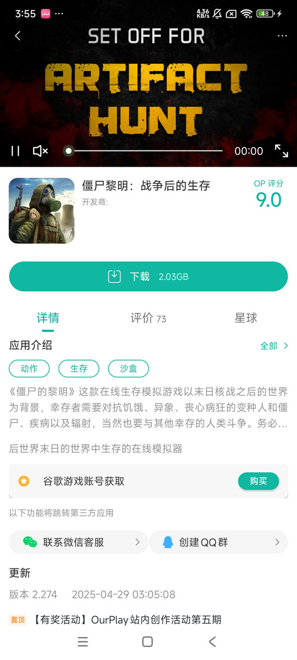 僵尸黎明:战争后的生存手游安装