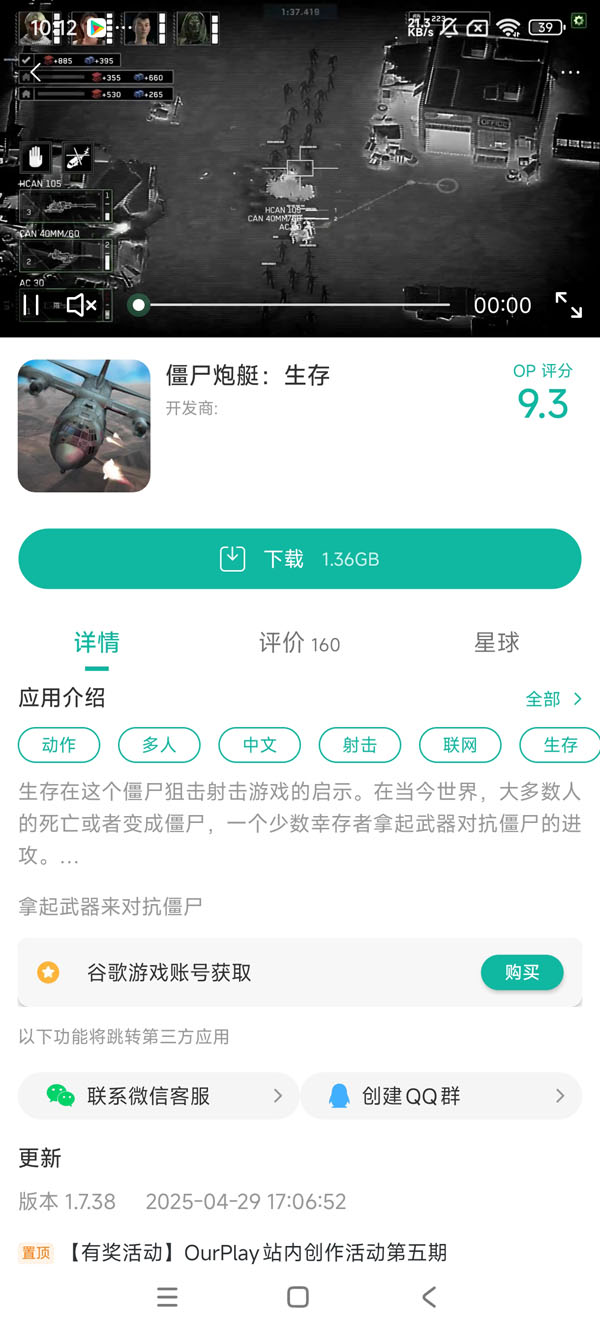 僵尸炮艇v1.7.27版本手游安装