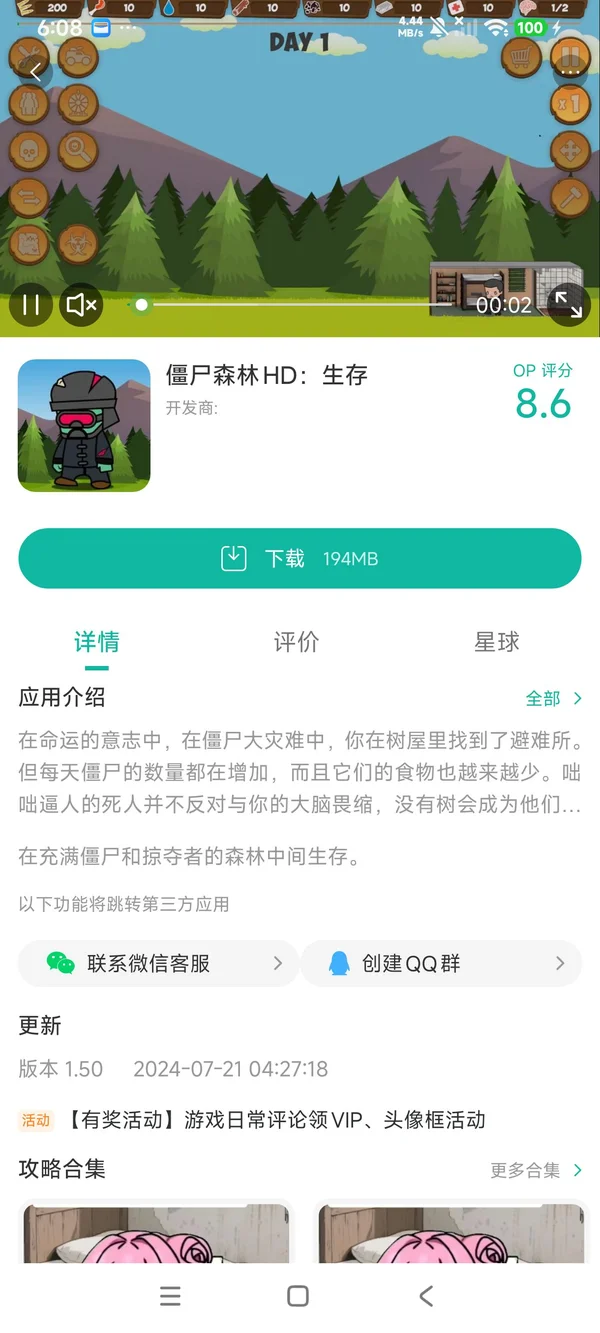 僵尸森林HD生存手游安装