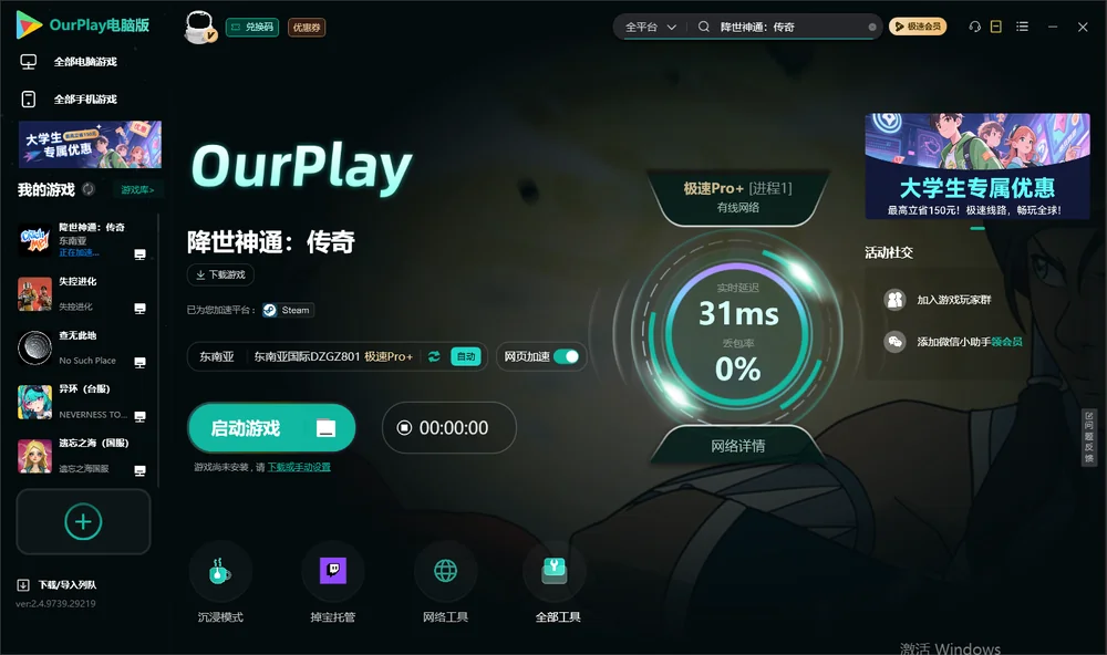 降世神通：传奇启动游戏