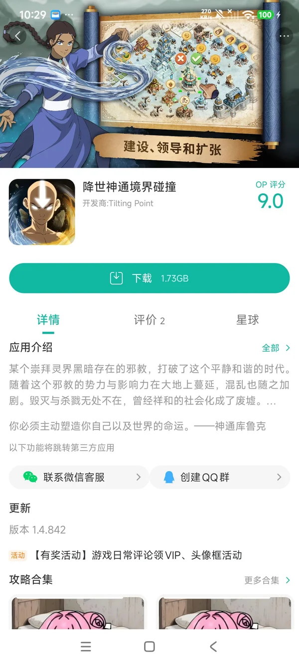 降世神通境界碰撞手游安装