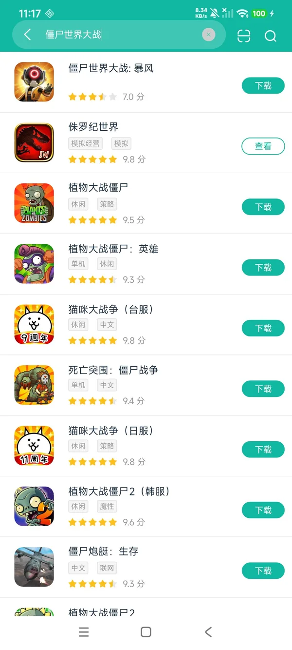 僵尸世界大战:暴风手游下载入口安卓正版下载