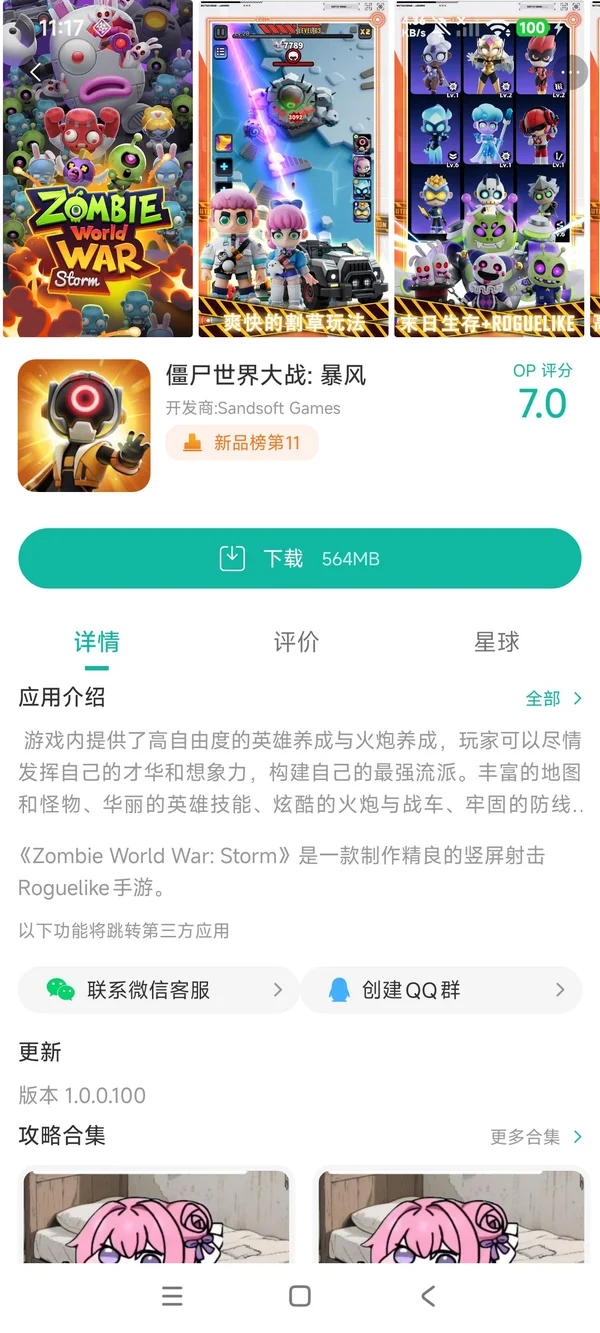 僵尸世界大战:暴风手游下载入口手游安装