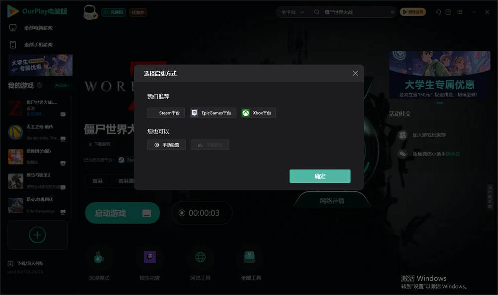 僵尸世界大战开始下载