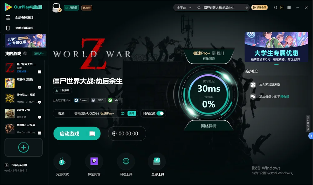 僵尸世界大战:劫后余生启动游戏