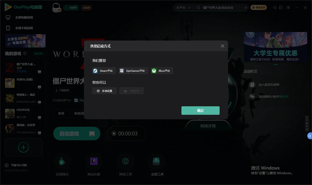 僵尸世界大战:劫后余生开始下载