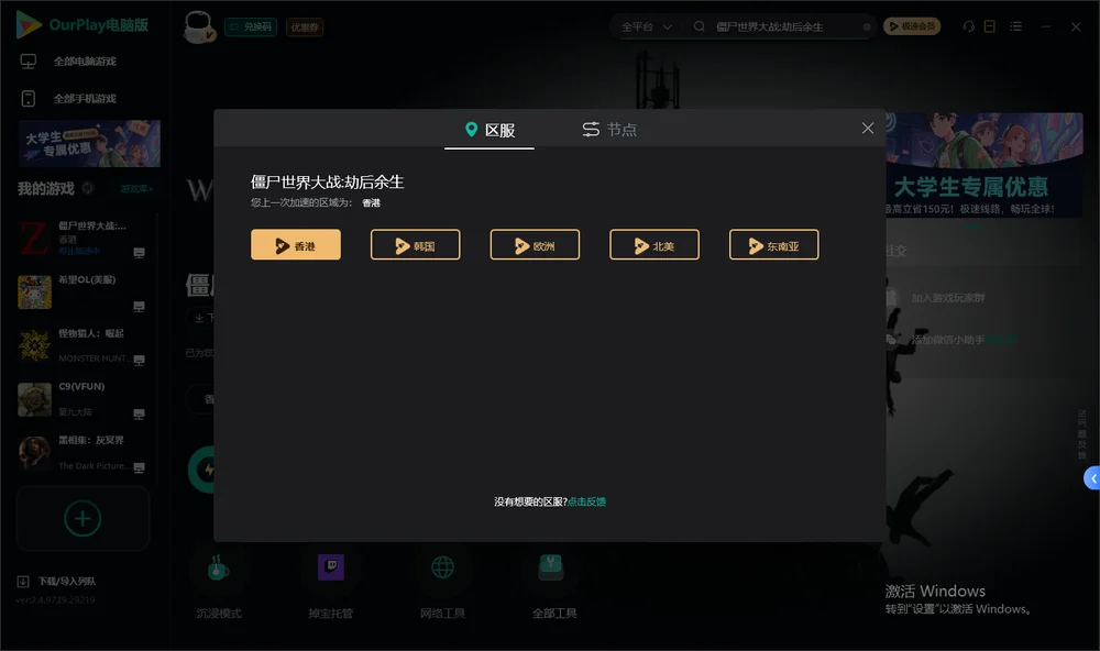 僵尸世界大战:劫后余生安装指引