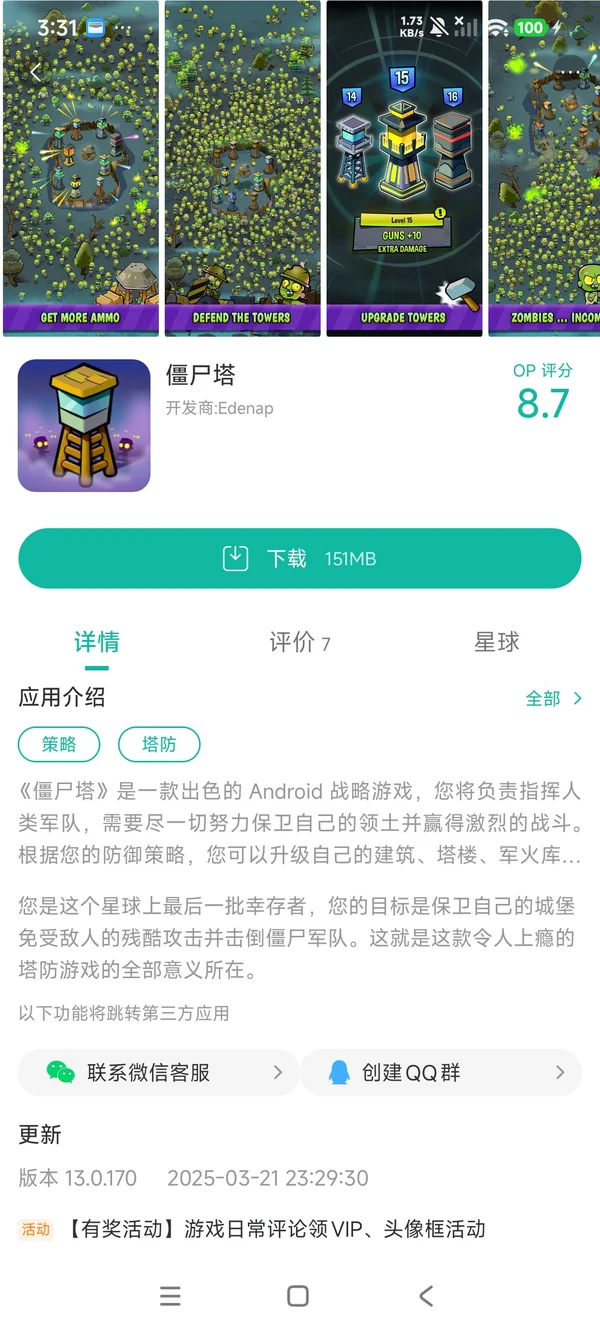 僵尸塔手游安装