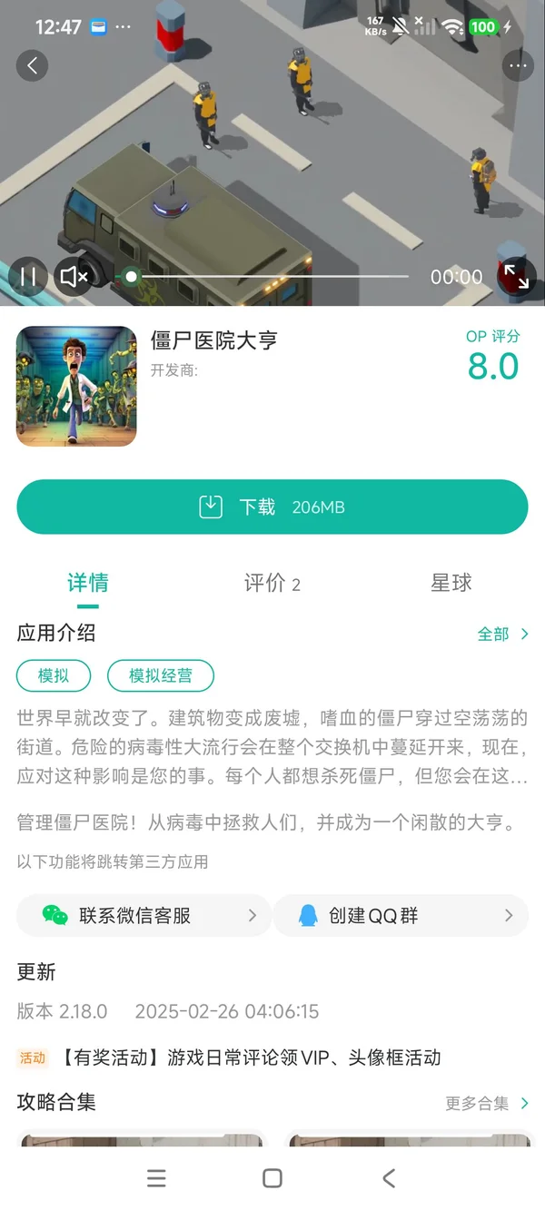 僵尸医院大亨手游安装
