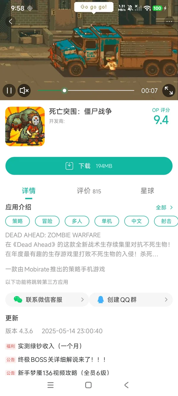 僵尸战争新世界手游安装