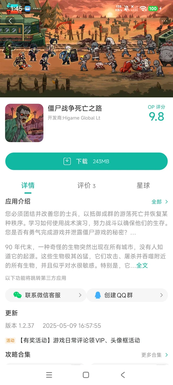 Zombie Warfare The Death Path手游安装