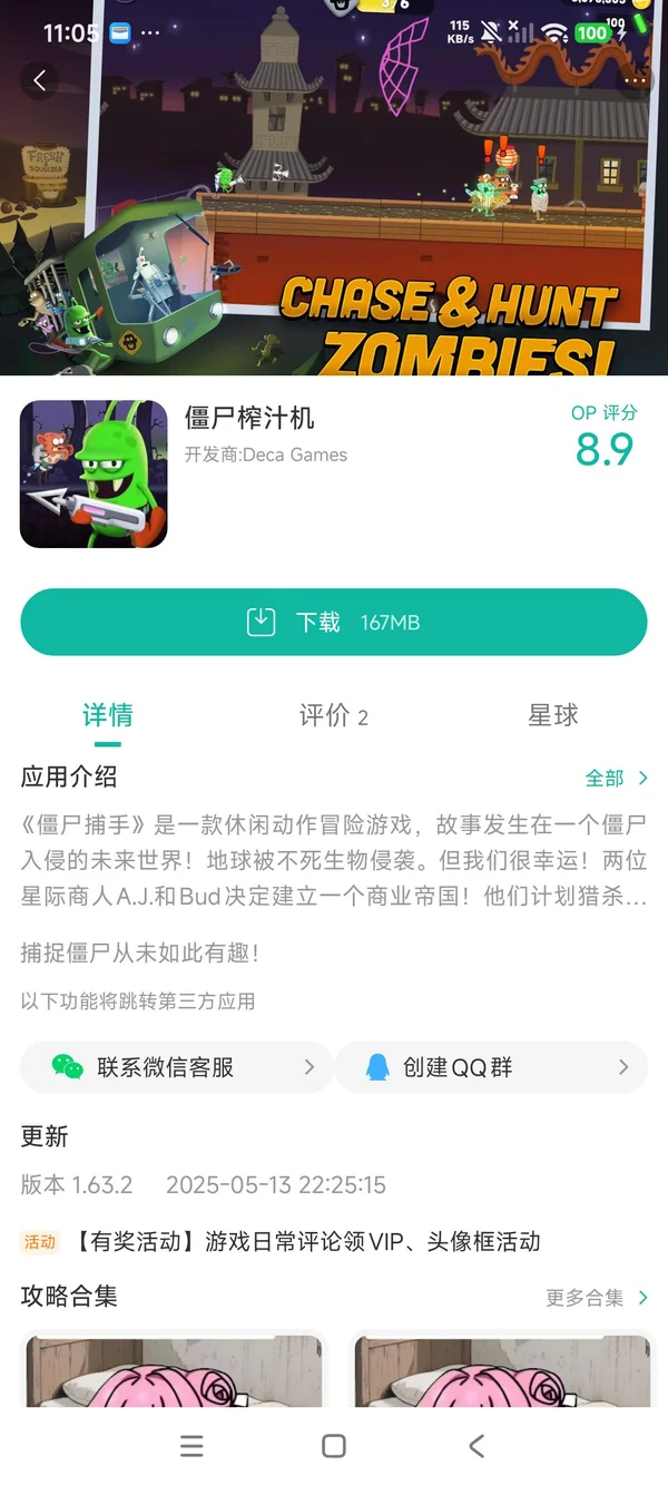 zombie catchers最新破解版手游安装