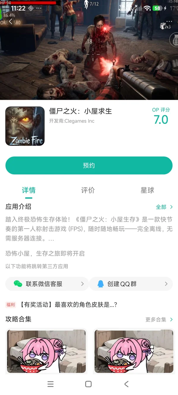 僵尸之火 小屋求生手游安装