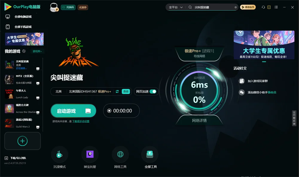 尖叫捉迷藏启动游戏