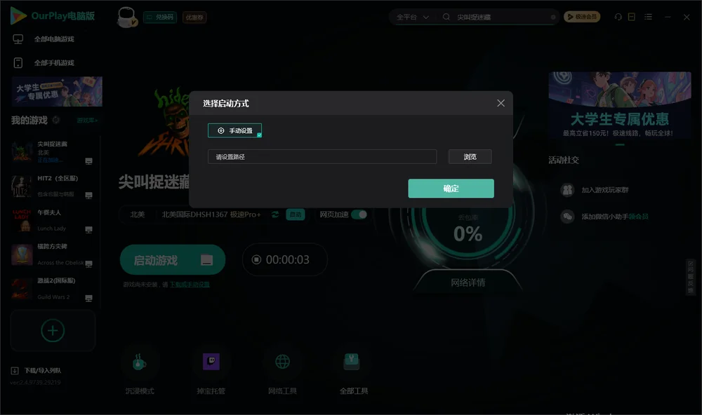 尖叫捉迷藏开始下载