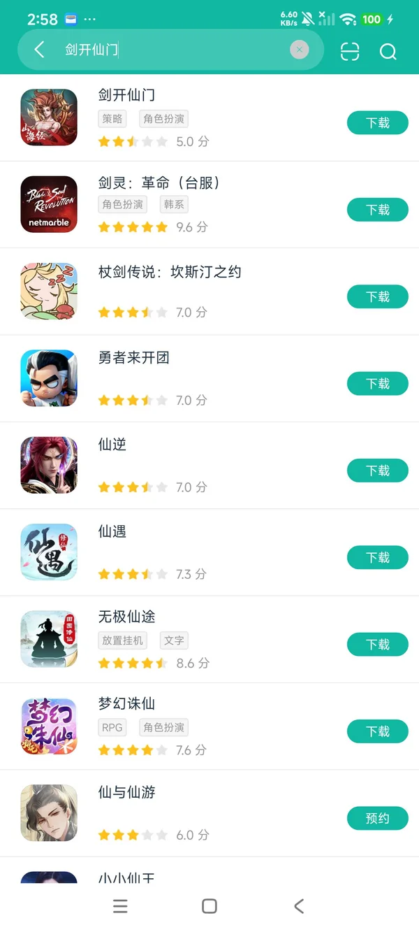 剑开仙门安卓正版下载