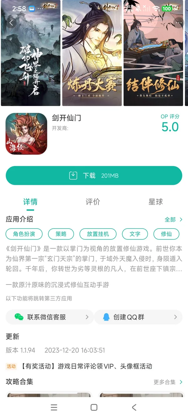 剑开仙门手游安装